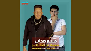 هبيع صحابي دندنها