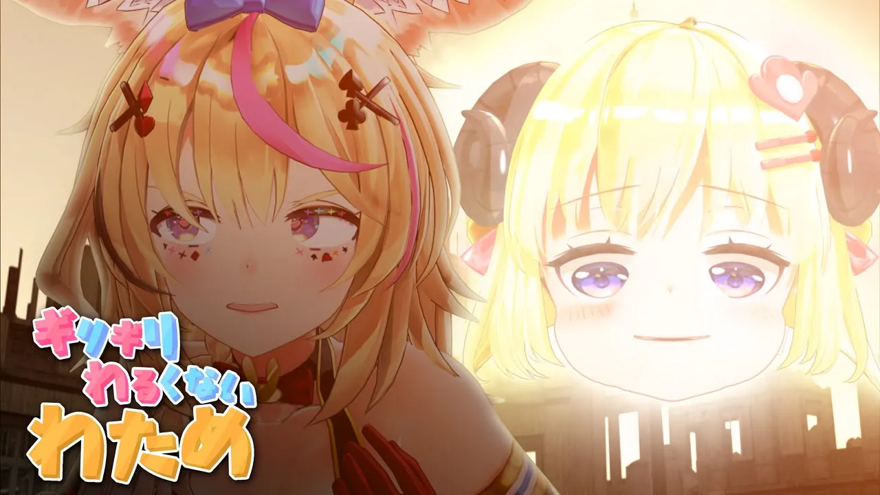 力が...欲しいか？？【ギリギリわるくないわため】 #ギリわる