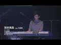陳柏宇 Jason Chan - 別來無恙 LIVE