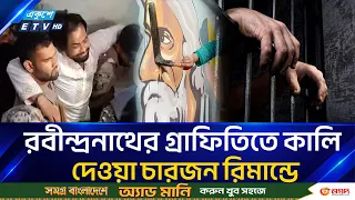 আয়াসসহ ৪ জনের বিরুদ্ধে রাষ্ট্রদ্রো/হ মা/মলা/য় চলছে তদন্ত | Ekushey TV
