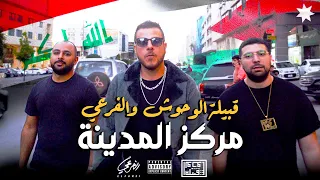 Tribe Of Monsters X El Far3i Markaz El Madina مركز المدينة Music Video 
