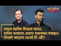 Lagu আজ তাহলে আসিফ কিভাবে বলেন, তামিম ভারতের এজেন্ডা বাস্তবায়ন করছেন! ক্রিকেট ধ্বংসের খেলাই কি এটি?