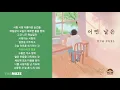 김필(Kim Feel) - 어떤 날은 | 가사
