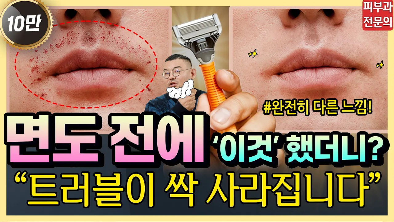 Remember just this one thing to shave without breakouts or cuts: the easy-to-miss bad habit behind shaving trouble