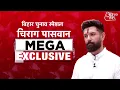 Download Lagu Chirag Paswan EXCLUSIVE: Bihar Election से पहले चिराग का 'वोट चोरी' पर पलटवार और 225+ का दावा!