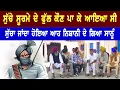 Download Lagu ਮੇਰੇ ਦਾਦੇ ਨੇ ਸੁੱਚੇ ਸੂਰਮੇ  ਨੂੰ ਚਿੱਠੀ ਲਿਖੀ ਸੀ l Sucha Soorma  ll Bittu Chak Wala ll  Daily Awaz