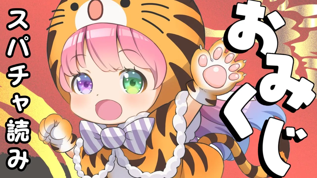 【 スパチャ読み雑談 】Happy New Year !! ルーナイトをおみくじ占い！！?(・o・?) Paper fortune【#姫森ルーナ/ホロライブ】