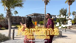 Karizma Amr Okasha Official Video Clip عمرو عكاشه كاريزما 