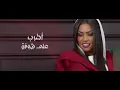 #طربان  رحاب الشمراني - طربان