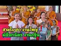 Download Lagu ທິດາລາວ|สามสาว ธิดาลาวและพี่ๆ วิ่งงานบุญใหญ่ #ธิดาลาว #viral #highlights 