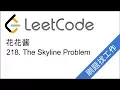 Huahua LeetCode 218 The Skyline Problem - Coding for job EP68