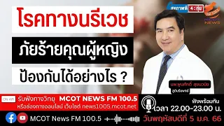 วัคซีนป้องกันมะเร็งปากมดลูกทำงานอย่างไร และควรฉีดเมื่อไหร่