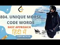 Unique Morse Code Words DSA Data Structure and Algorithm Code With Me JAVA C