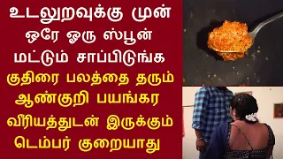 ஒரே ஓரு ஸ்பூன் மட்டும் சாப்பிடுங்க உடலில் என்ன நடக்கும் தெரியுமா| கருவேல பிசின்+முருங்கை பிசின்+தேன்