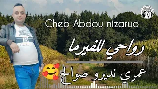 رواحي للفيرما عمري نديرو صوالح جديدة شاب عبدو نيزارو2023 Jadid Cheb Abdou Nizaruo 