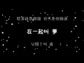 周杰倫  給我一首歌的時間《歌詞》