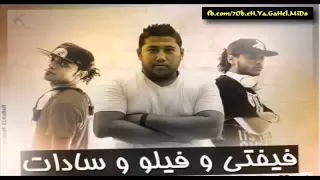  تراك هز هز      من فرنسا غناء السادات وفيفتى واسيد اراب         دندنها