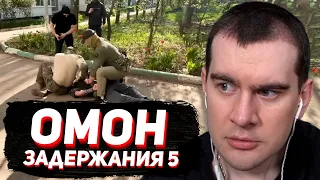 БРАТИШКИН СМОТРИТ: ЗАДЕРЖАНИЯ ОМОН, СОБР, ФСБ и МВД