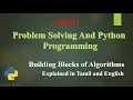 BUILDING BLOCKS OF ALGORITHMS Explained in Tamil and English