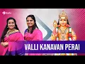 Download Lagu Valli Kanavan Perai | Vasudha Ravi \u0026 Vidya Kalyanaraman | Lord Murugan | Kudo Spiritual
