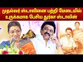 Lagu Durga Stalin Emotional Speech about CM M.K.Stalin | Avarum Naanum Book Release Event |