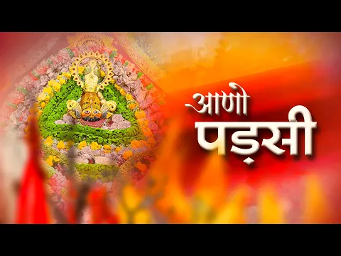 Latest Bhajan Lyrics