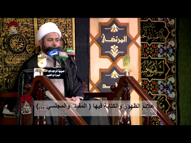 ⁣علائم الظهور والكتابة فيها( المفيد والمجلسي) - الخطيب الشيخ عبدالله الكعبي- ليلة 13 رمضان  1438 هـ