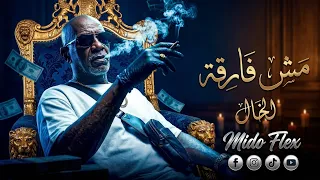 الخال   مش فارقة                               جاضض من الدنيا دندنها