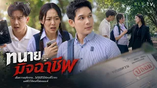 มิจฉาชีพหน้าหล่อ คิดว่าเหยื่อโง่…สุดท้ายโดนล่อเข้ากับดักซะเอง!