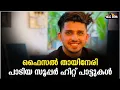Lagu Faisal Thayineri New mappila songs Malayalam Mappila songs Mappilappattu Mappila Nonstop songs
