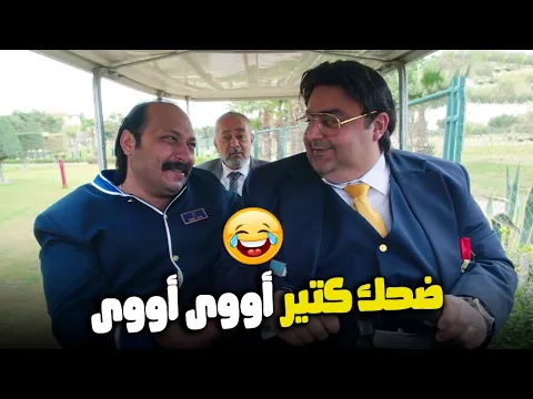 فيديو نص ساعة من أقوي قفشات وسيم وجميل 😂مش هتبطل ضحك🔥#اللعبة