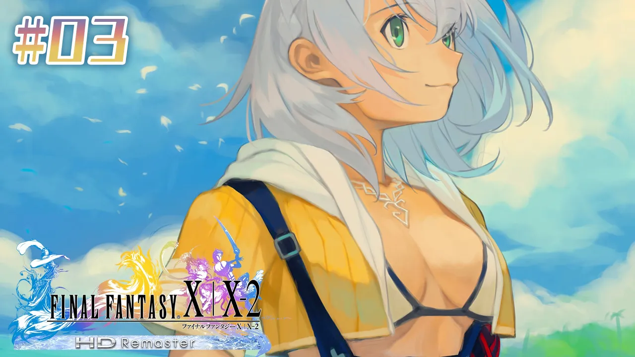 #03【FF10】脳筋女騎士の人生初ファイナルファンタジー⚔【白銀ノエル/ホロライブ】※ネタバレあり