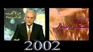 شارات برنامج من الألف إلى الياء للاعلامي موفق الخاني 