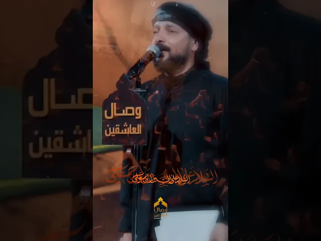 اللهي اجعل لسانيّ بذكرك لهاجاً وقلبي بحبك متيماً #حسين فقط #قحطان_البديري #هيئة_وصال_العاشقين