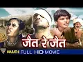 Lagu Jait Re Jait Marathi Full Movie || Mohan Agashe, Smita Patil || Eagle Marathi Movies