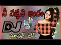Lagu Nee Sakkani Andam 😍😍 ||Telugu Folk Dj Remix Song|| ||Bass Sound||  ||Created By Dj Hari Smiley||