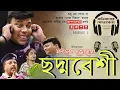 Download Lagu ছদ্মবেশী   Bengali Film Chhadmabeshi I Uttam Kumar Film I Bengali Audio Story I Agradoot I PVB