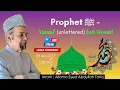 Download Lagu Juma Khutba: Prophet ﷺ - 'Ummi' (unlettered) but Great!