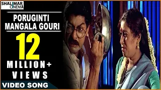 Download Subhalagnam Movie || Poruginti Mangala Gouri Video Song || Jagapathi Babu, Aamani || Shalimarcinema MP3