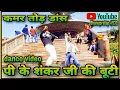 PK Sankar ji ki booti Dance by Bhanupratap movie Ranbhoomi