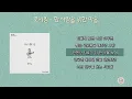 로이킴 - 한 사람을 위한 마음 [가사]