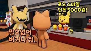 병원에서 온 변칙성 괴물손님들?! 레스토랑 알바중인 타키와 포오! - 타키포오 로블록스 애니