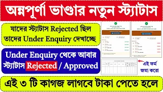 annapurna bhandar new status annapurna bhandar status annapurna yojana status 