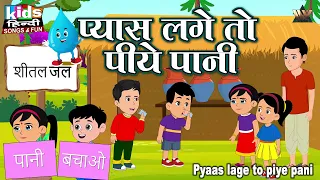 Hindi Cartoon Videos - Pyas Lage To Piye Pani, Machhli Jal Ki Rani Hai | Kids Hindi Songs | Balgeet