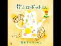 にじ（カラオケ）