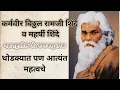 Download Lagu विठ्ठल रामजी शिंदे : (२३ एप्रिल १८७३ –२जानेवारी १९४४) Learning Hub Marathi