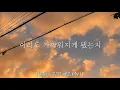 [피아노 MR] 원키 | 사랑하는 당신께(Love Letter) - 폴킴(Paul Kim)