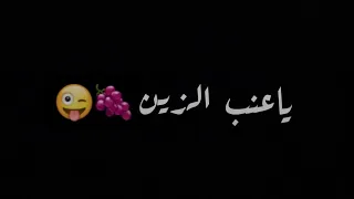 اغنية شو طيب ياعنب ياسكر احلى نجاصة ترند التيك توك  كرومات شاشة سوداء من دون حقوق جاهزة للتصميم      دندنها