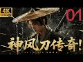 Lagu 2026必看功夫电影！功夫少年全家惨遭神秘黑衣人屠杀，绝境中觉醒禁忌神风刀！ep 01⚔️#武侠 #kungfu #神风刀 #少年逆袭 #chinesedrama #甄子丹 #独播