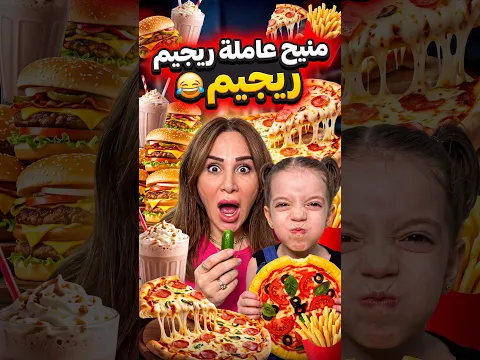 منيح عاملة ريجيم 😂 Good thing she's on a diet